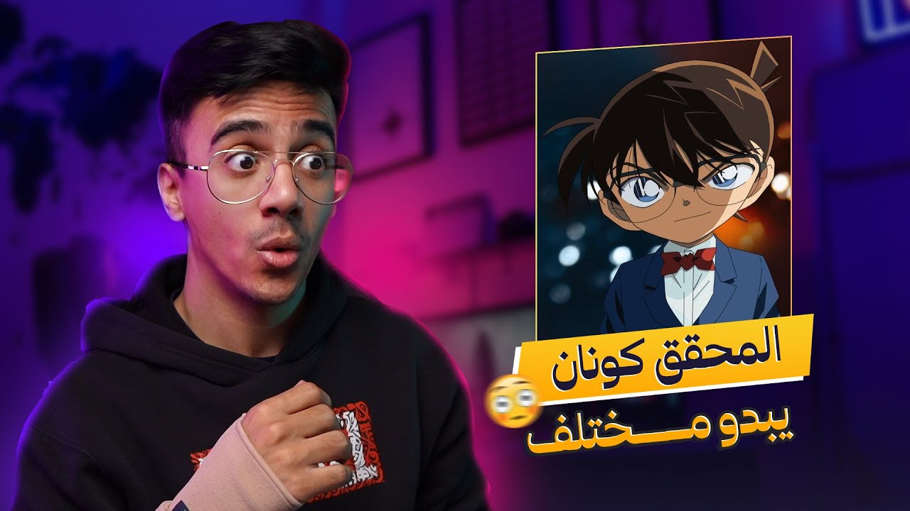 تجربتي مع أنمي كونان إلى الحلقة 345 ! Conan