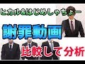 ヒカル謝罪動画とはじめしゃちょー謝罪動画を比較して徹底議論！【ヒカルVALU問題】