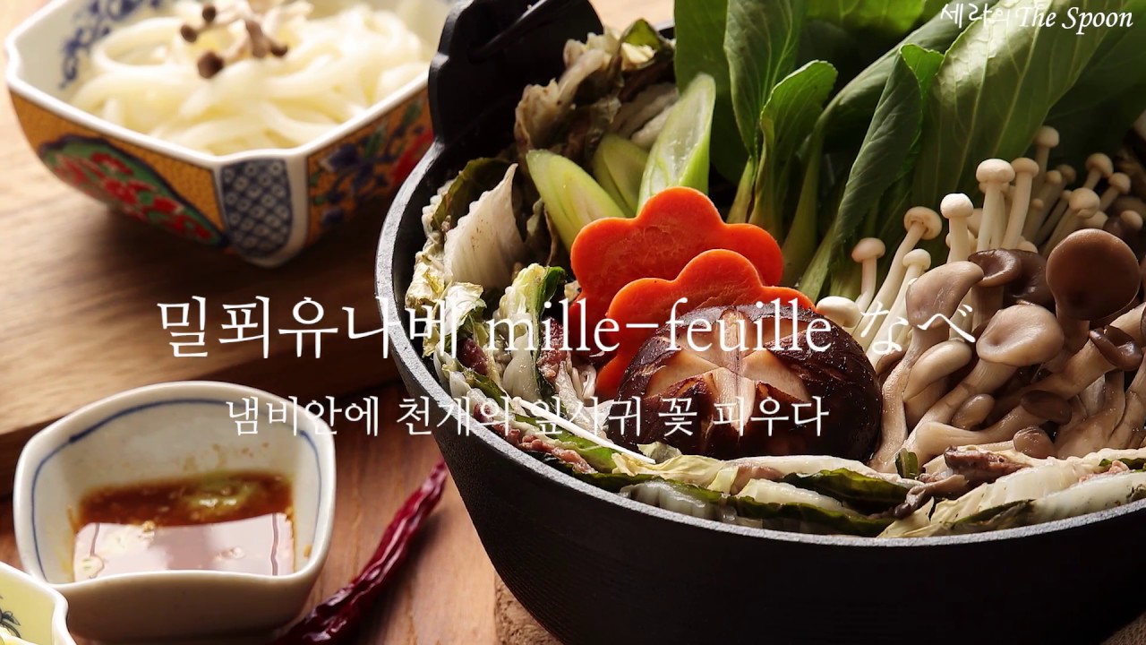 밀푀유나베 (mille-feuille なべ) 만들기