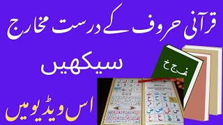 Learn Quran Ep 01 - Noorani Qaida Lesson 1 | Correct Makhraj of Arabic Letters (Alif to Ya)