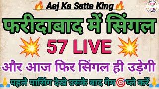 🔥Faridabad Ghaziabad Satta King | 🎯Gali Disawar Baba | Gali Disawar Satta King Mein Aaj Kya Aaega