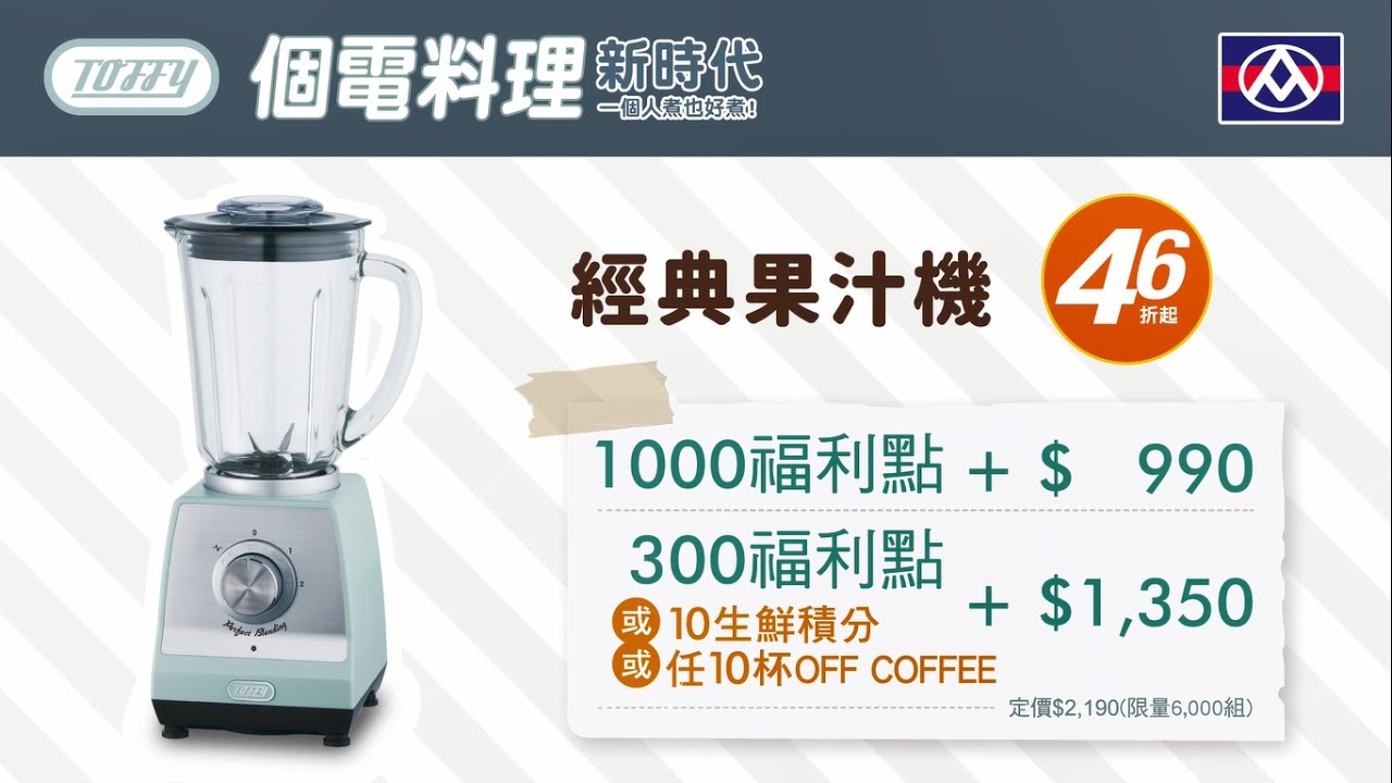 全聯福利中心 Toffy個電料理新時代