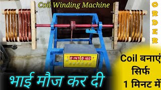 fan winding,Coil winding machine, homemade winding machine,क्वायल बनाने वाली मशीन