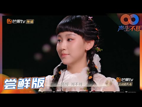 杨千嬅安排单依纯去李克勤队像“嫁女儿”？炎明熹在舞台上学会慢慢“放开”自己 《声生不息》Infinity and Beyond EP8丨MangoTV