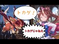【グラブル ウマ娘コラボ】 テイオー サイゲキャラのお決まりをキメる 【コラボ短編】