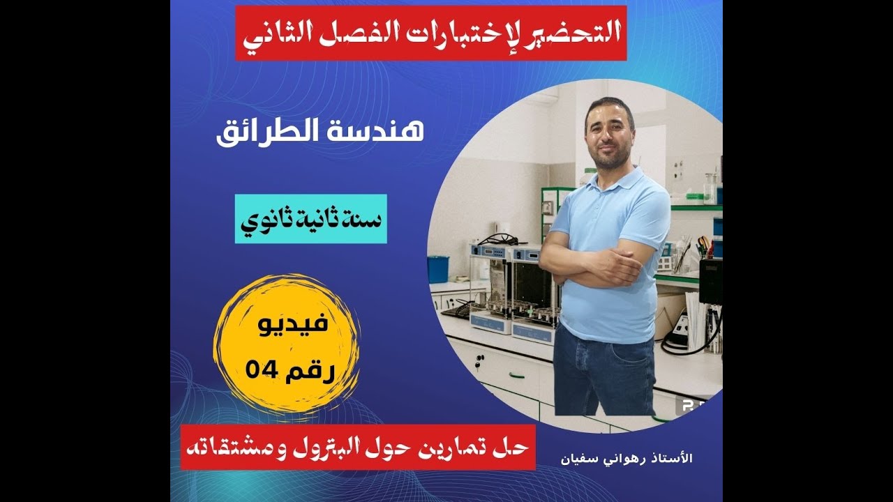 حل تمرين رائع رقم 4 لمستوى ثانية ثانوي هندسة الطرائق