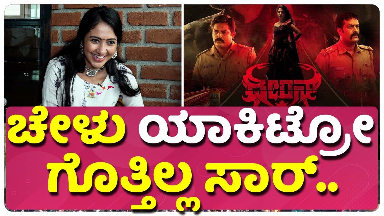 ನಮ್ ಮನೇಲಿ ತುಂಬಾ ಸ್ಟ್ರಿಕ್ಟ್..| Laksha Shetty | Dheeran | Swami