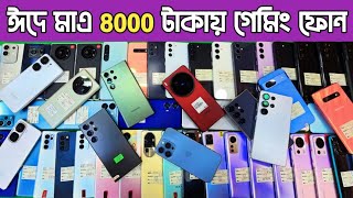 ঈদে মাএ ৮০০০ টাকায় গেমিং ফোন🔥used samsung phone price in Bd|used phone price in Bangladesh