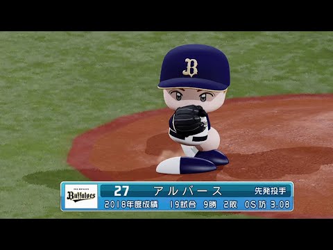 【'19なりきりプレー】オリックス 27 アルバース投手