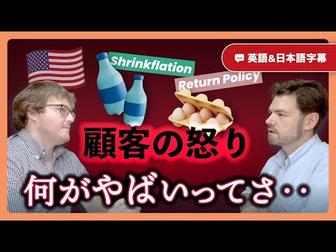 【深刻な社会問題】インフレに怒るアメリカ人の消費者が取った驚きの行動は?|英語のネイティブ同士の会話