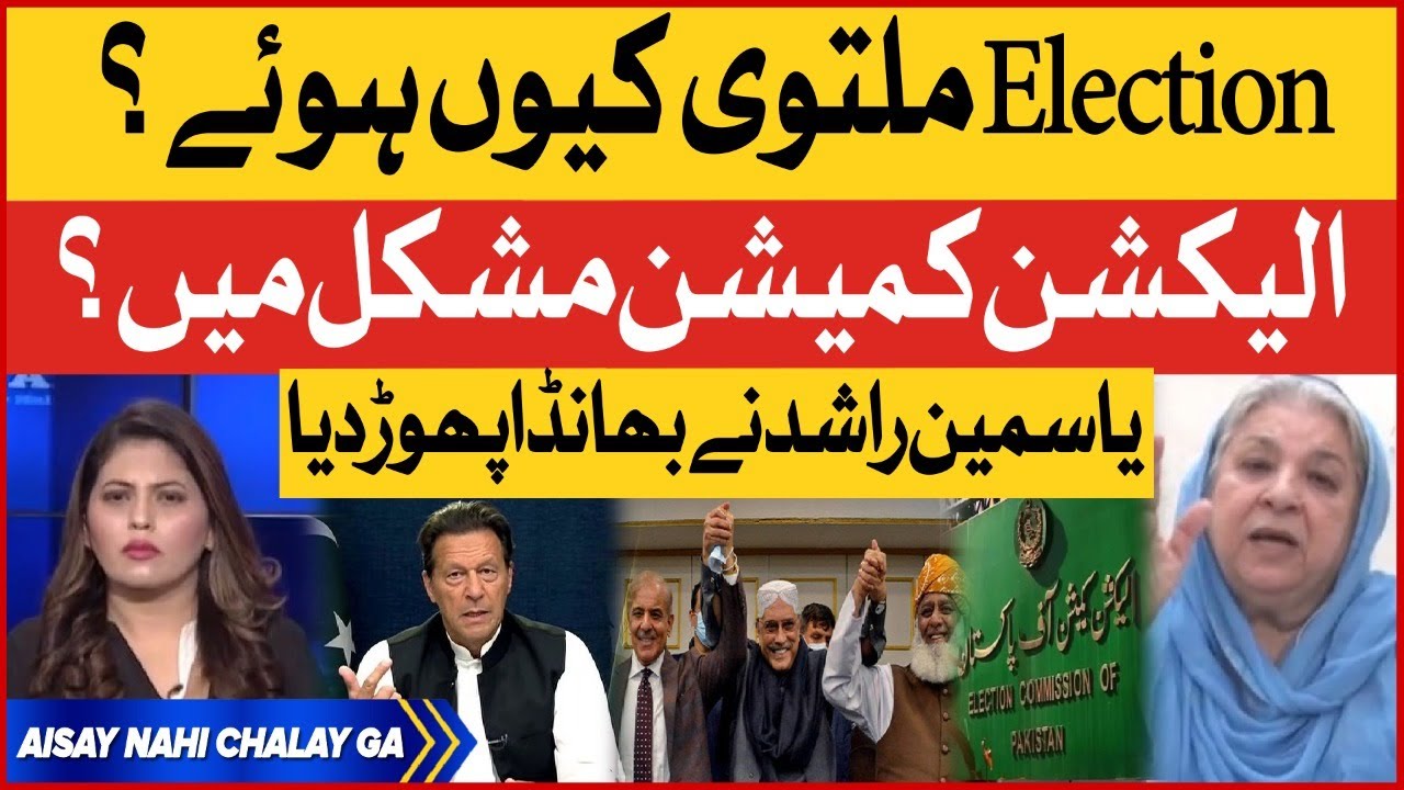 Yasmin Rashid Dabang Statement | Election Commission in Trouble | Imran Khan vs PDM | Breaking News