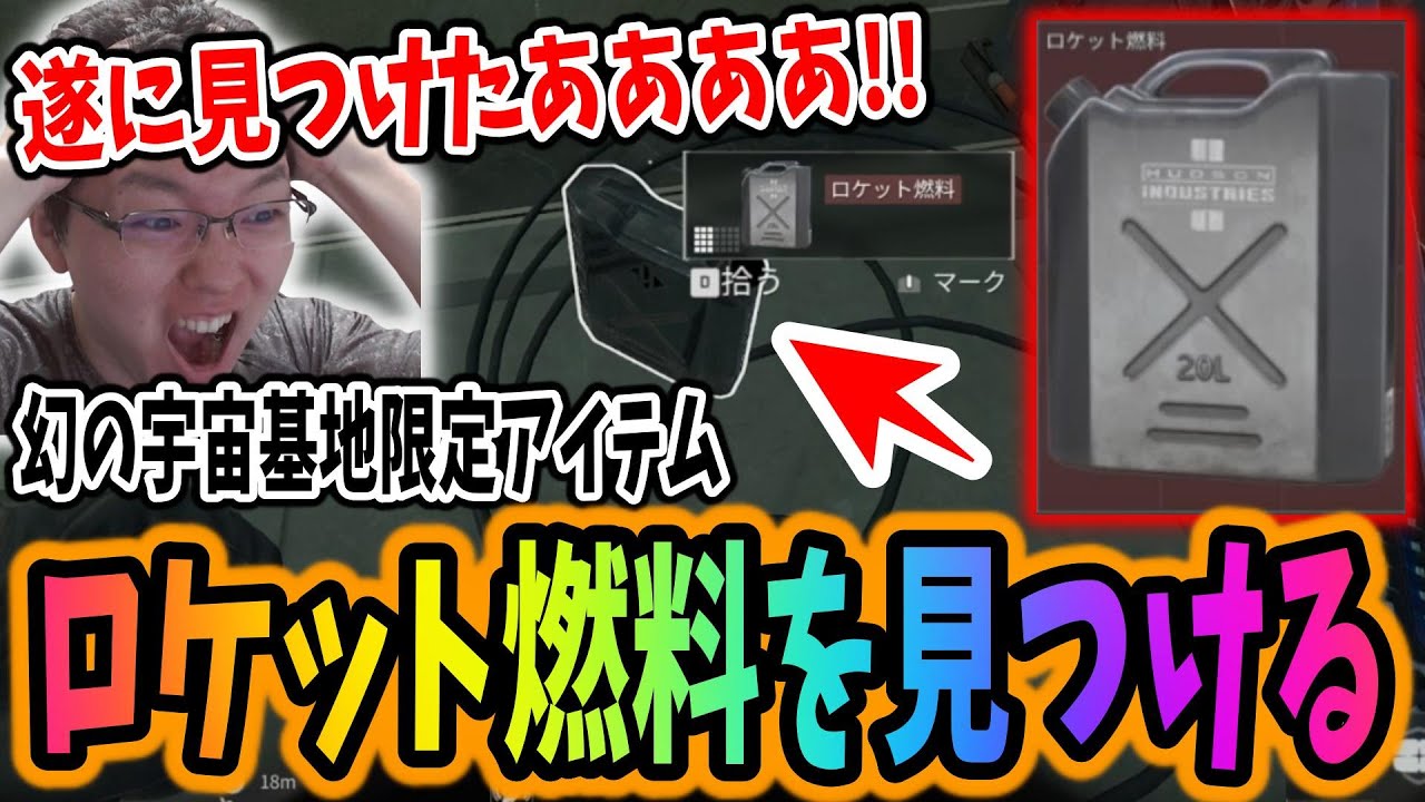 【デルタフォース】遂に幻の宇宙基地限定アイテム「ロケット燃料」を見つけるshomaru7【Delta Force/オペレーションズS4#20】