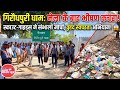 गिरौधपुरी धाम मेला के बाद स्काउट गाइड्स, स्वच्छता समिति ने संभाली कमान, चलाया वृहद स्वच्छता अभियान😱