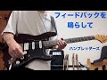 フィードバックを鳴らして/ ハンブレッダーズ【弾いてみた】