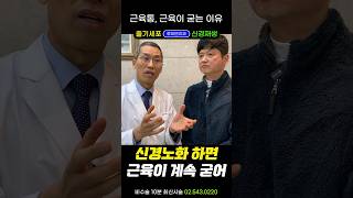 뇌노화, 몸이 늙는 첫신호? 근육강직 이 딱딱하게 굳는이유