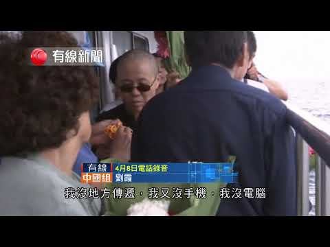 【劉霞：死比活容易，以死抗爭最簡單不過！】