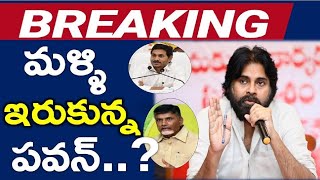 See How Pawan Struck Between Jagan & Chandrababu | Ap Politics | News220