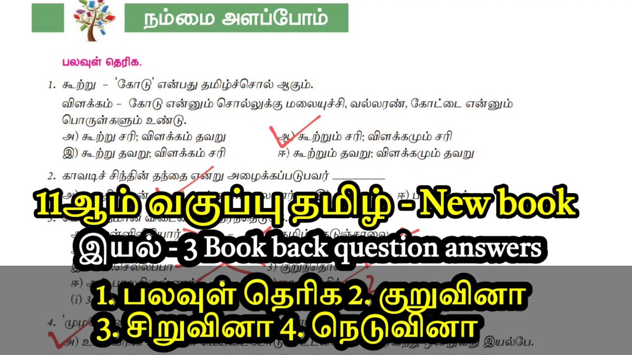 11th tamil new book / Unit 3 Book Back Answers #questionanswer ...