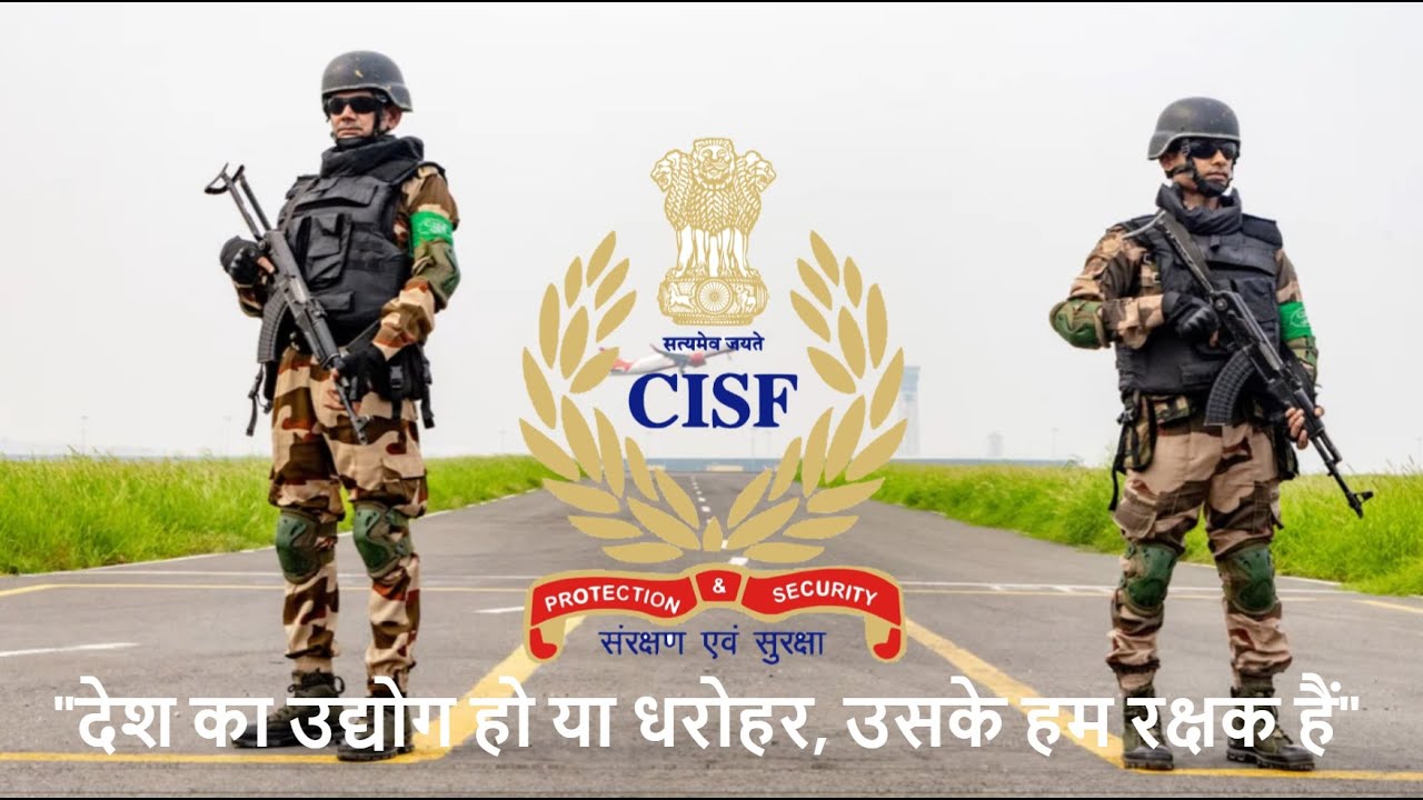 देश का उद्योग हो या धरोहर, उसके हम रक्षक हैं | Guardians of the Nation and Heritage :— CISF Anthem