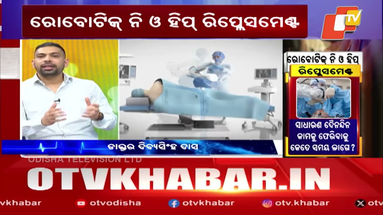 Everything About Robotic Knee & Hip Replacement | Dr. Dibyasingha Das | Utkal Hospital | OTV