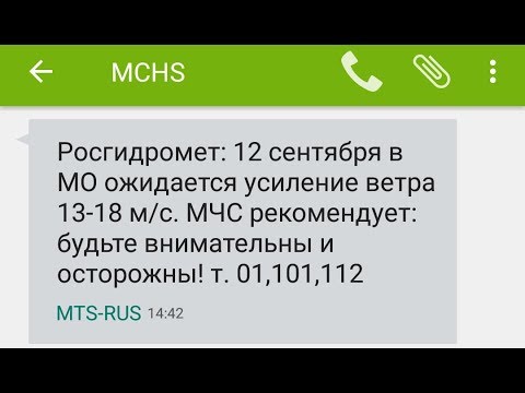 🚩 Надоели SMS от банков МЧС