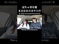 【妻87kg】何年か前だけど、スカウトって本当にあるんですね#couple #ぽっちゃり#夫婦 #chubby #fyp