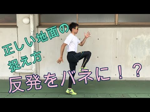 【陸上・スプリント】乗り込みのイメージを付けるためのドリル特集！強く地面を押そう！