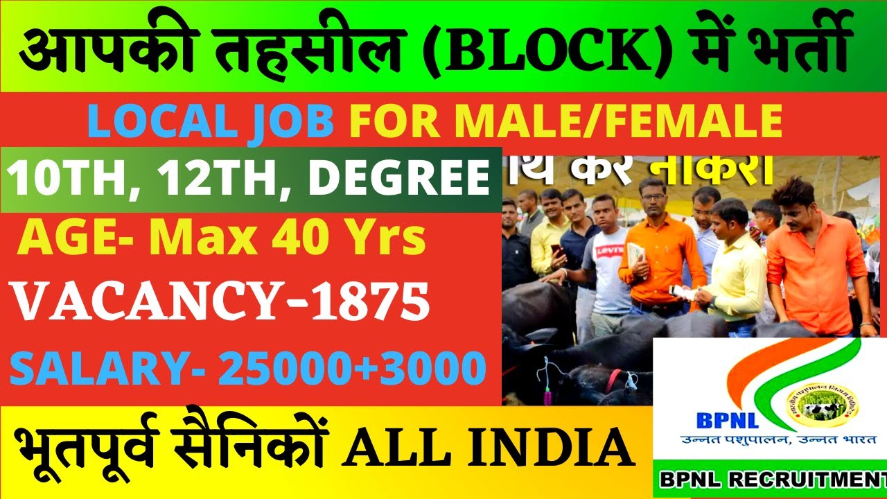 BPNL RECRUITMENT 2021 BLOCK AND DISTRICT JOB ex servicemen jobs
