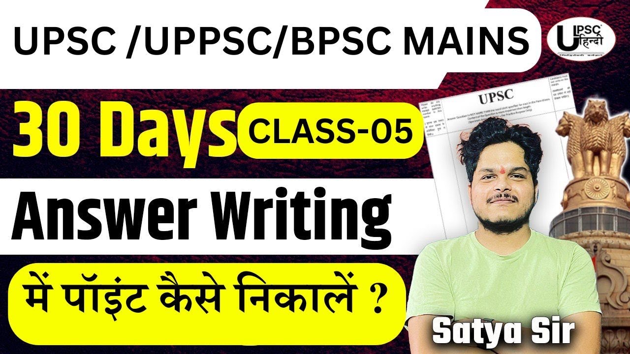 ZERO से answer writing UPSC/UPPCS/BPSC MAINS । 30 days challange day 05 ...