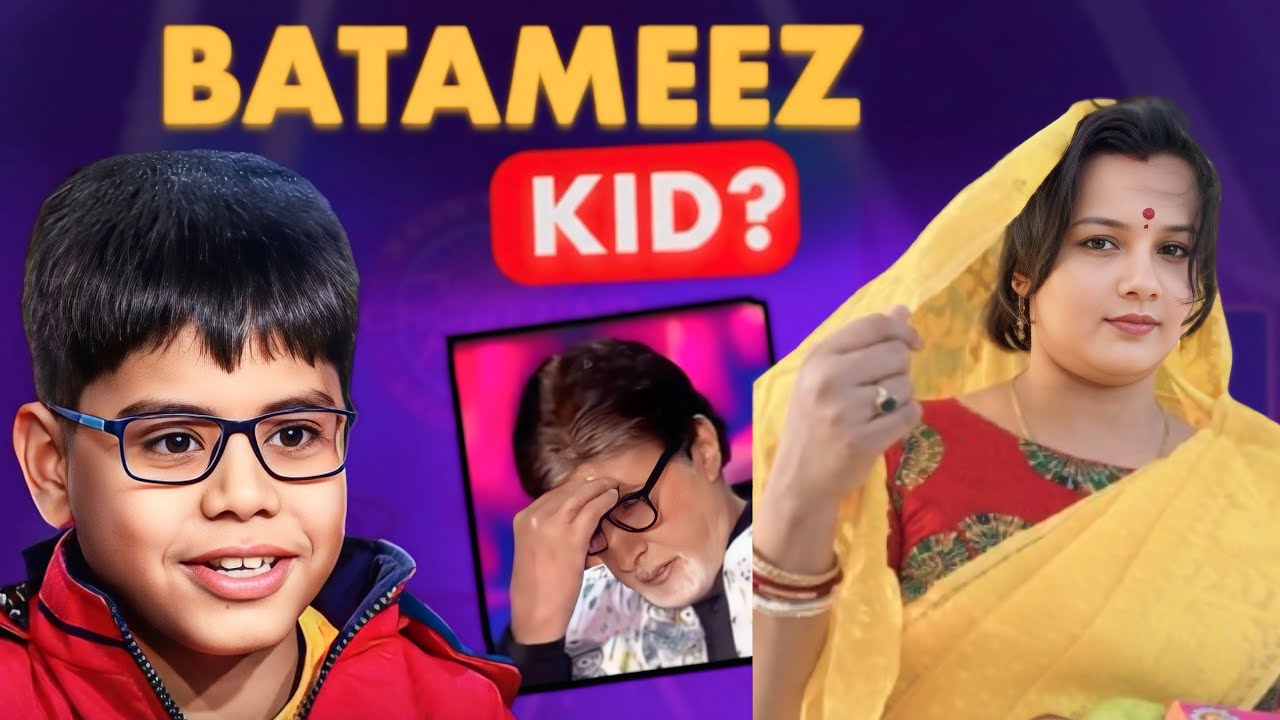KBC তে আসা বাচ্চাটাকে নিয়ে এত ট্রল করাটা কি ঠিক ? | kbc overconfident boy viral | KBC Sec 17 