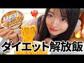 結婚式に向けて○○で痩せました。爆食しながら爆語り🏋️‍♂️