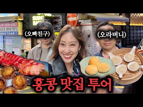 오라버니 홍콩 맛집리스트🇭🇰싹 털음.ㅣ기묘한 조합과 3박4일 홍콩&amp;amp;마카오 여행ㅣ12월 홍콩🎄 분위기 좋은 스팟&amp;amp; 맛집 &amp;amp; 바, 홍콩호텔추천, 마카오 포시즌스 리뷰.