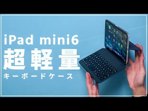 This ultra-lightweight keyboard case weighs just 250g for the iPad