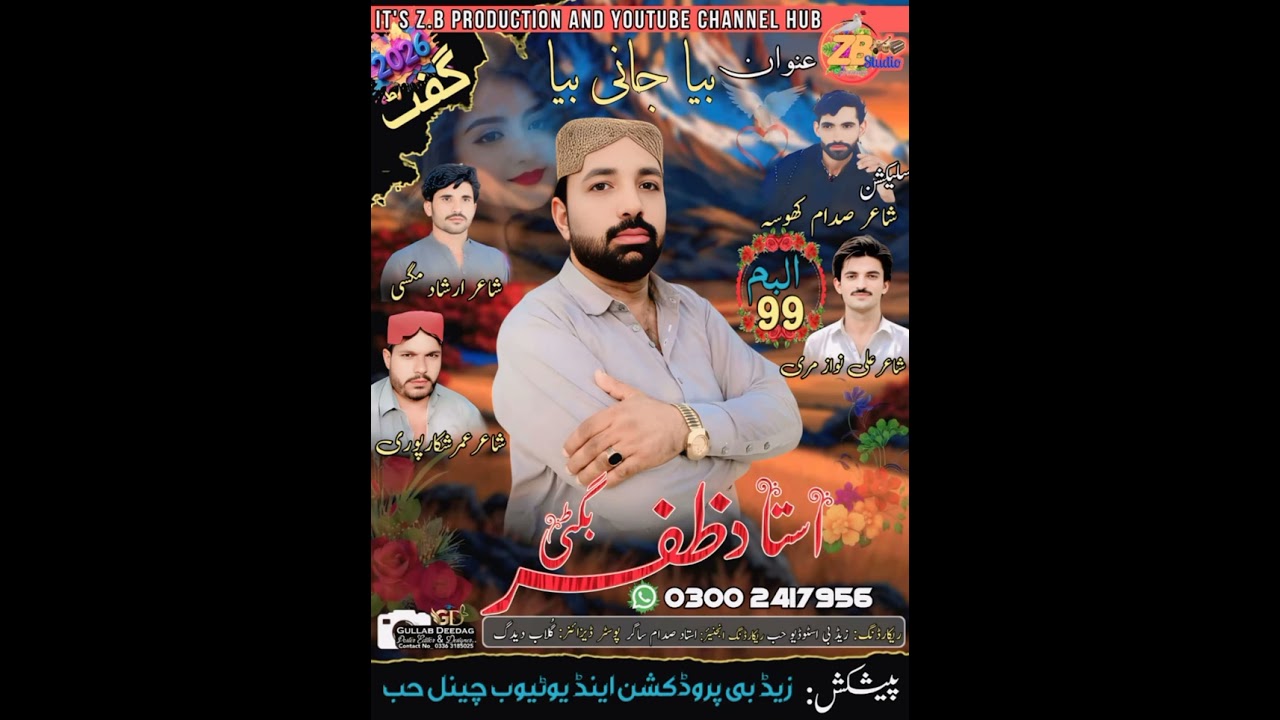 O Jani Ma Balocho Astad Zafar Bugti Balochi Song Vol 99 Recording Zbstudio Hub Sadam Sagar 