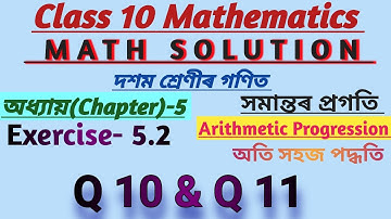 Class 10 Maths Chapter 5 Arithmetic Progression Ex 5.2 Q10 & Q11 Full Solution  in Assamese Medium 