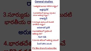 IMP General knowledge in telugu #yt #appsc #General studies #SSC GD &amp; All competitive exams#tspsc