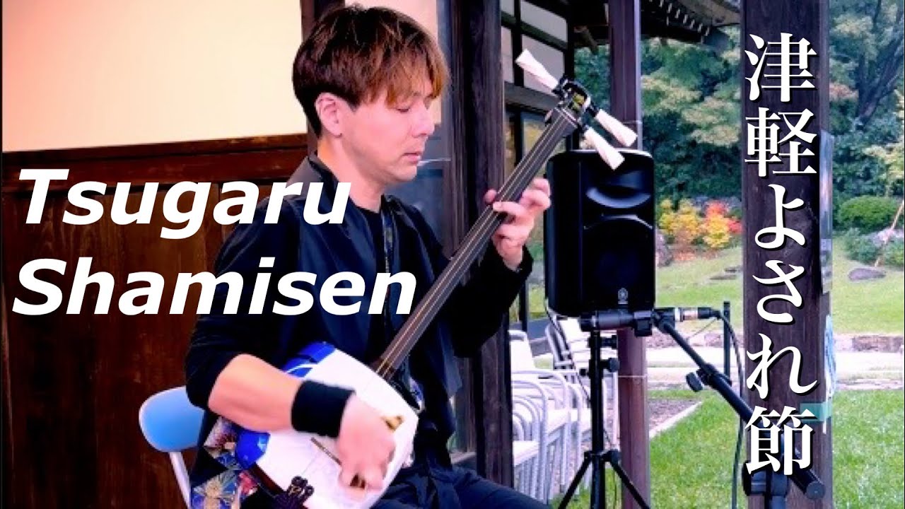 雨音と津軽よされ節【Live】 Tsugaru Shamisen - YouTube