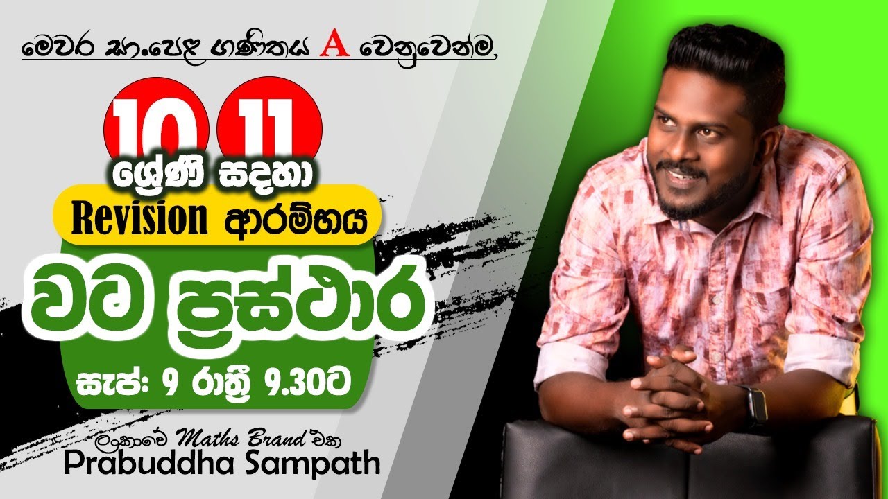 2024 OL Maths | වට ප්‍රස්තාර | Grade 10/11 | Prabuddha Sampath
