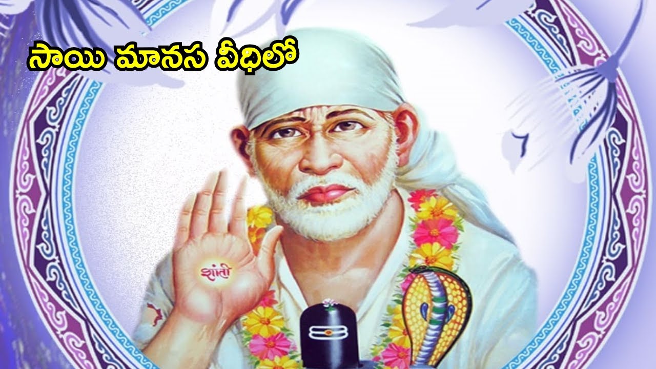Sai Manasa Vedhilo 1220 I Shiridi Sai baba Life Story I సాయి మానస