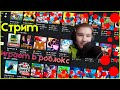 ИГРАЕМ В РОБЛОКС С ПОДПИСЧИКАМИ/ОБЩЕНИЕ С ЧАТОМ!