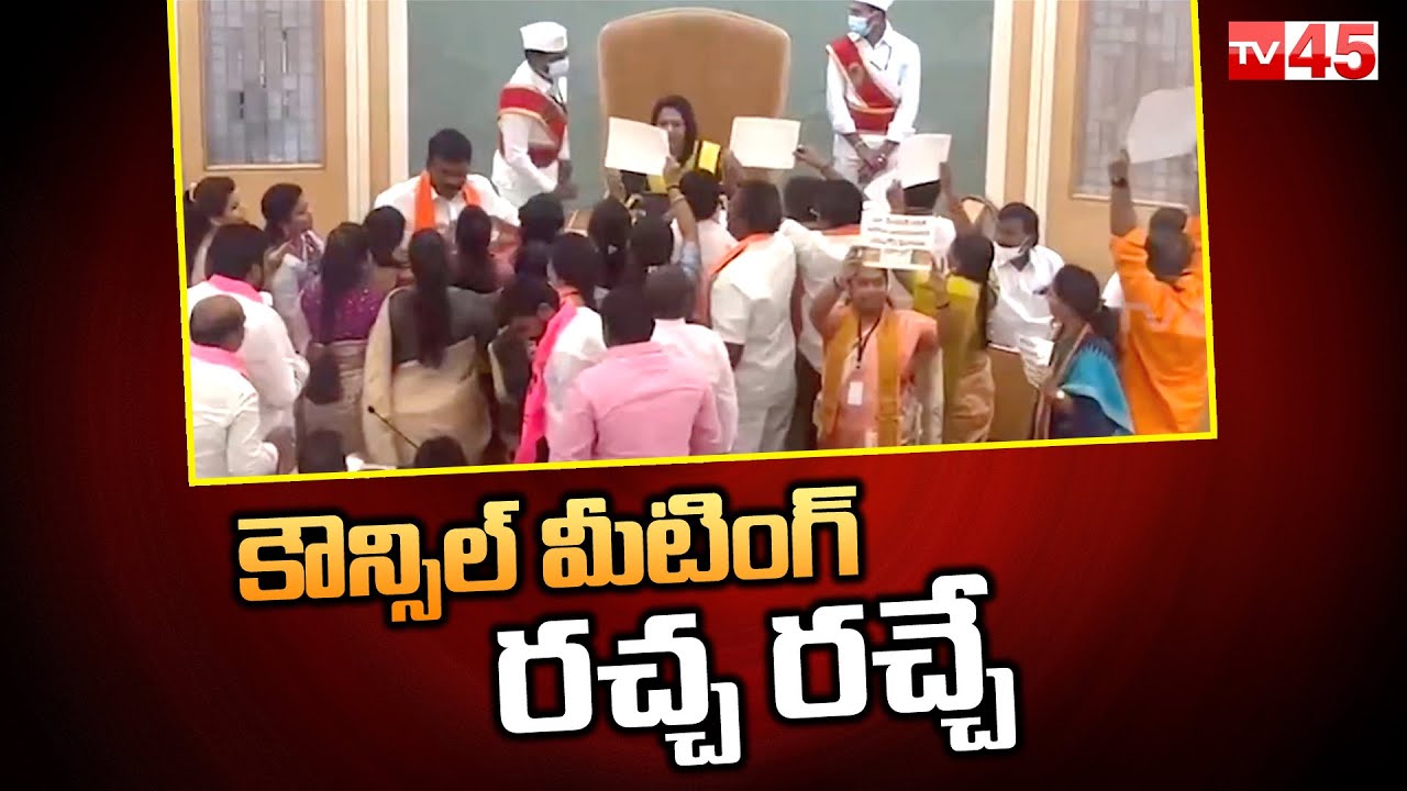 GHMC Council Meeting |  కౌన్సిల్ మీటింగ్ రచ్చ రచ్చే | Budget Samavesham | Hyderabad Mayor | TV45