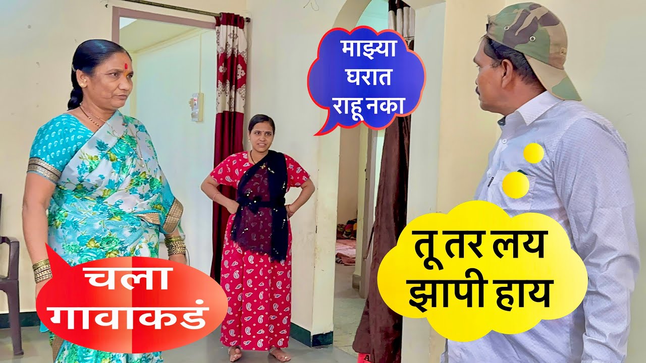 आई आप्पाला पूजाने काढलं घराबाहेर 😱 दोघेजण गेले गावाकडे निघून 😔 #vlog