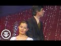 Людмила Сенчина и Эдуард Хиль Шутка 1979