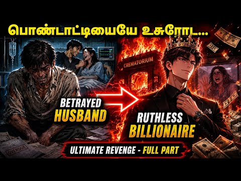 MY WIFE FAKED HER DEATH, SO I CREMATED HER ALIVE! (FULL PART ) TAMIL EXPLAIN| தமிழ் 