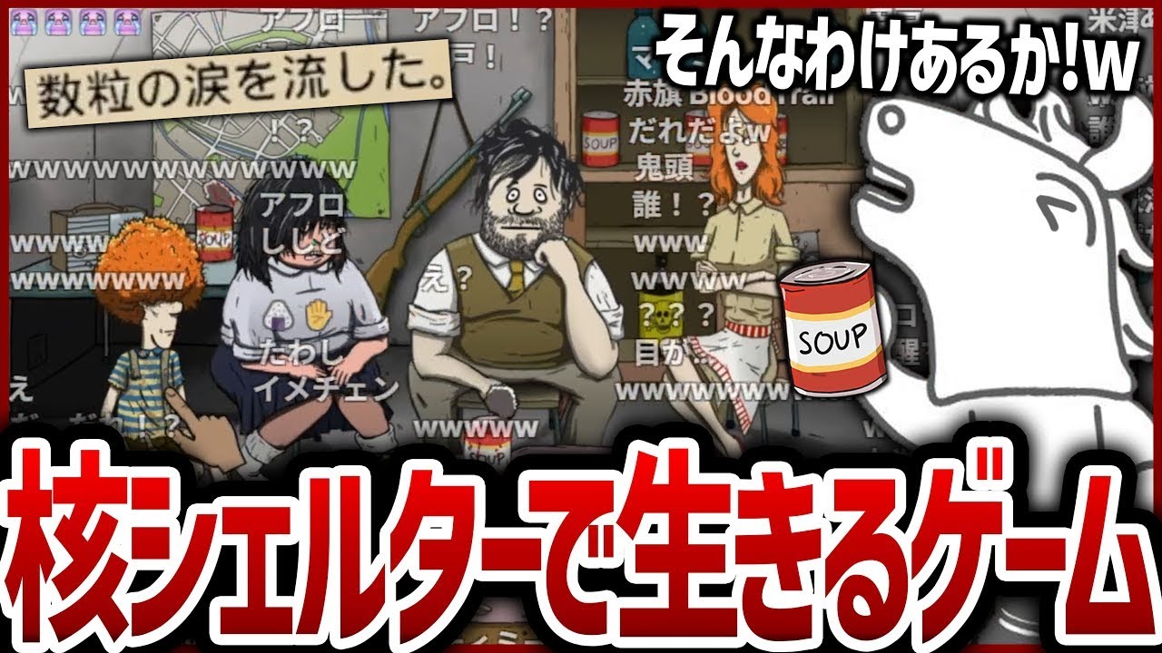 核が落ちた世界で生き残るゲーム「60seconds」に完全初見で挑むバトラ【2025/04/28】