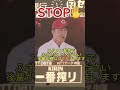 STOP✋#バズれ #カープ #はやりのやつ #鈴木誠也 #菊池涼介 #考えるタコ#小園海斗#shorts #short