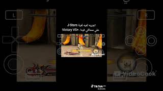 تجربة لعبة الأنمي الأسطورية J-Stars Victory VS+ على Poco F6 ومحاكي فيتا! 🔥 قمة السلاسة!