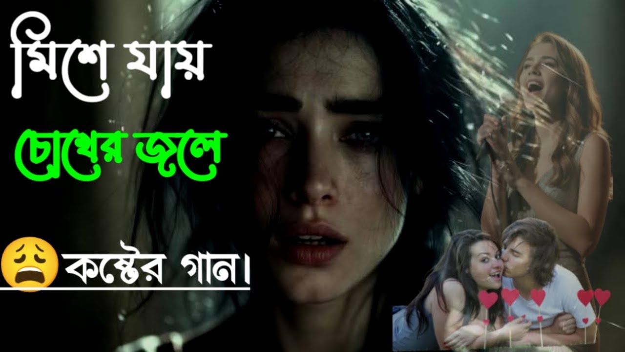 মিশে যায় চোখের জলে। রুপালীর এক কষ্টের গান।