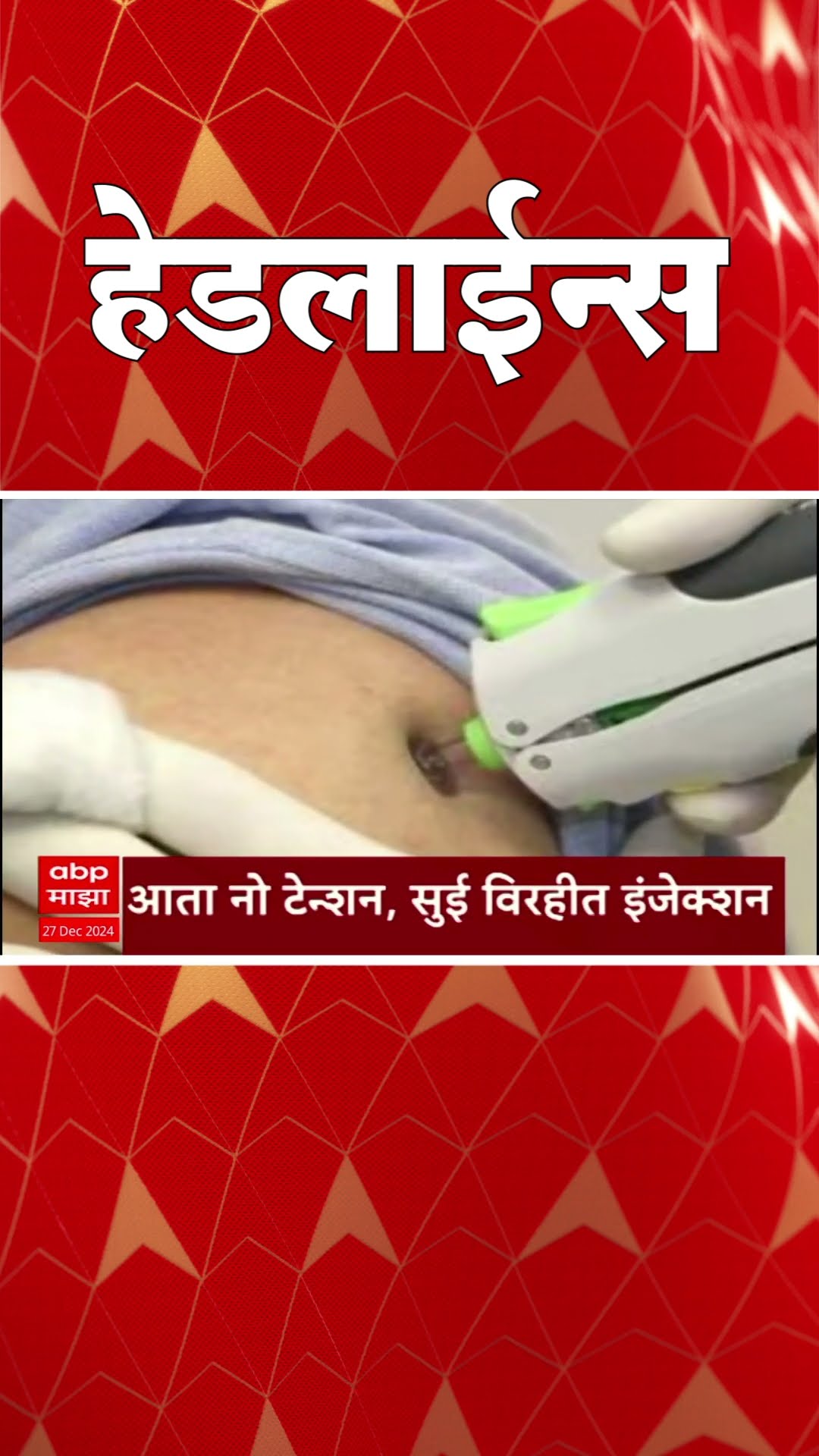 ABP Majha Marathi News Headlines 07.30 PM TOP Headlines 07.30 PM 27 December 2024