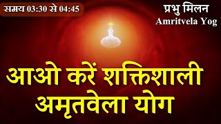 AMRITWELA LIVE FROM 3:30AM - 4:45AM -5TH SEP AUG 2024 / ATMIK UDAAN